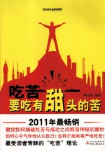 吃苦要吃有甜头的苦 封面