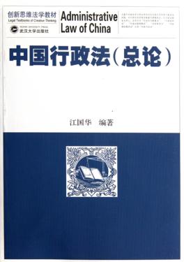 中国行政法  总论 封面