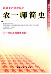 农一师简史 封面