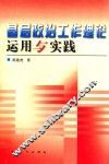 基层政治工作理论运用与实践 封面