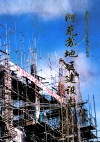 阿克苏地区建设志 封面