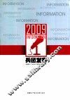 2009兵团发布 封面
