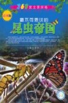 360度全景探秘  最不可思议的昆虫帝国 封面