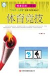 体育竞技 封面