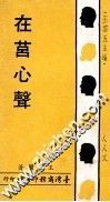 在莒心声 封面