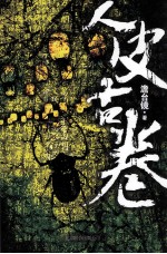 人皮古卷 封面