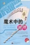 魔术中的原理 封面
