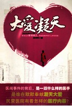 大爱凝天 封面