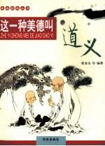 这一种美德叫道义 封面