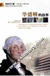 华盛顿的故事 封面