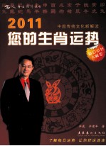 2011您的生肖运势 封面