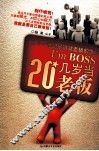 20几岁当老板 封面