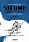 与压力同行 封面