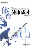 体育健康成才 封面