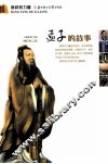 孟子的故事 封面