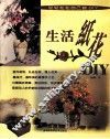 生活纸花DIY 用心·用情·环保 封面