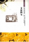文房四宝 封面