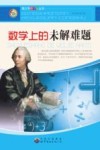 数学上的未解难题 封面