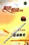 追逐极光 封面