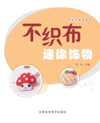 不织布迷你饰物 封面
