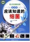 青少年应该知道的细菌 封面