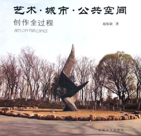 艺术·城市·公共空间 封面
