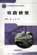 铁路桥梁 封面