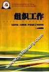 组织工作 封面