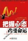 把握心态改变命运 封面