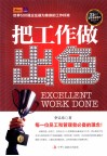 把工作做出色 封面