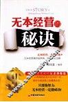 无本经营的秘诀 封面