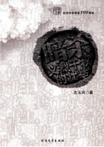 暗杀  义烈千秋的壮举 封面