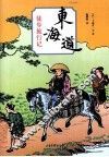 东海道徒步旅行记 封面