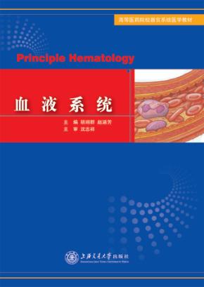血液系统 封面