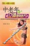 中老年立体健身处方 封面