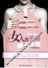 女人的美丽源于子宫 封面