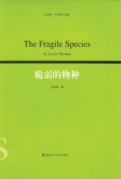 脆弱的物种  汉英对照 封面