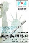 美国英语练习  AMERICAN ENGLISH FOR PRACTICE 封面