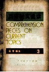 英语时文选读  第3辑 封面