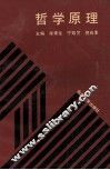 哲学原理 封面