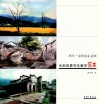 水彩风景写生教学范本  周庄宏村边走边画 电子书封面