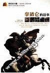 拿破仑的故事 封面