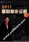 2011您的星座运程 封面