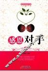 感恩对手 封面