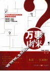 万事由来  上 封面