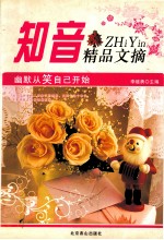 幽默从笑自己开始 封面