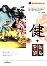中华传统美德百字经  健·康体健身 封面