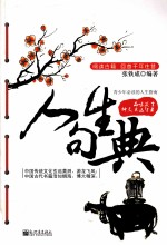 人生句典  青少年必读的人生指南 封面