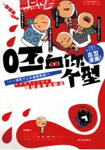 呸血你个型 封面