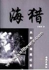 海猎 封面